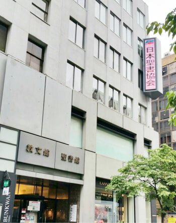 丸山咬合医療クリニック 東京センター（銀座）