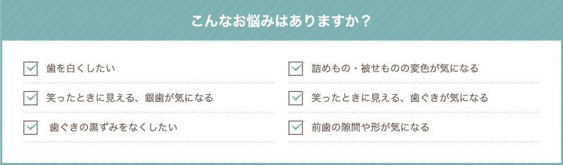 こんなお悩みはありますか？