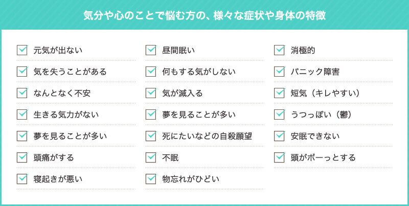 様々な症状や身体の特長