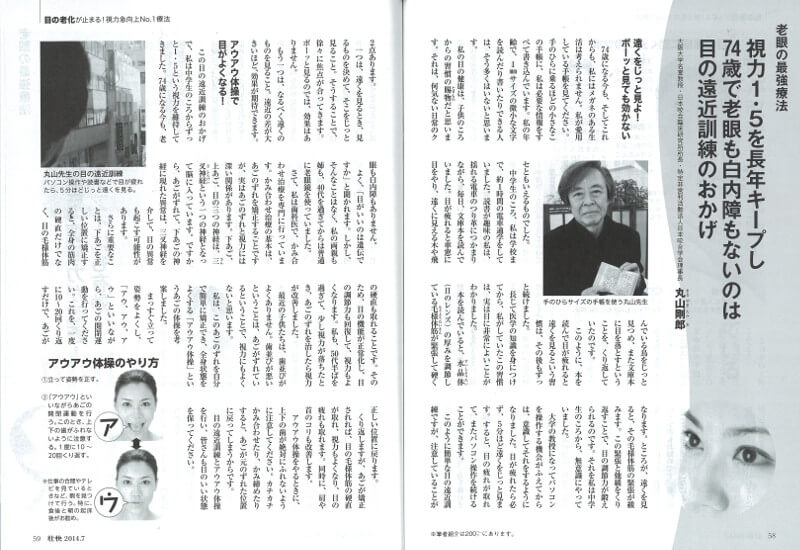 壮快 2014年7月号 記事