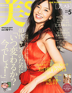 美スト2013年5月号