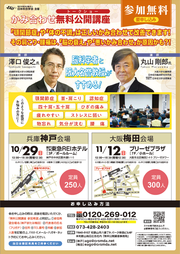 無料公開講座