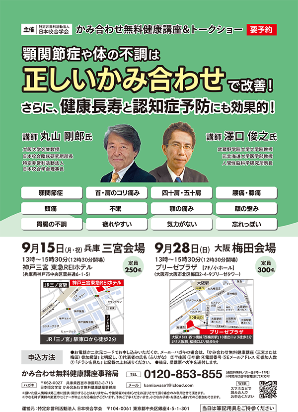 咬合と全身の健康　臨床生理咬合に立脚して／丸山剛郎(著者) 咬合と全身の健康 臨床生理咬合に立脚して 丸山剛郎