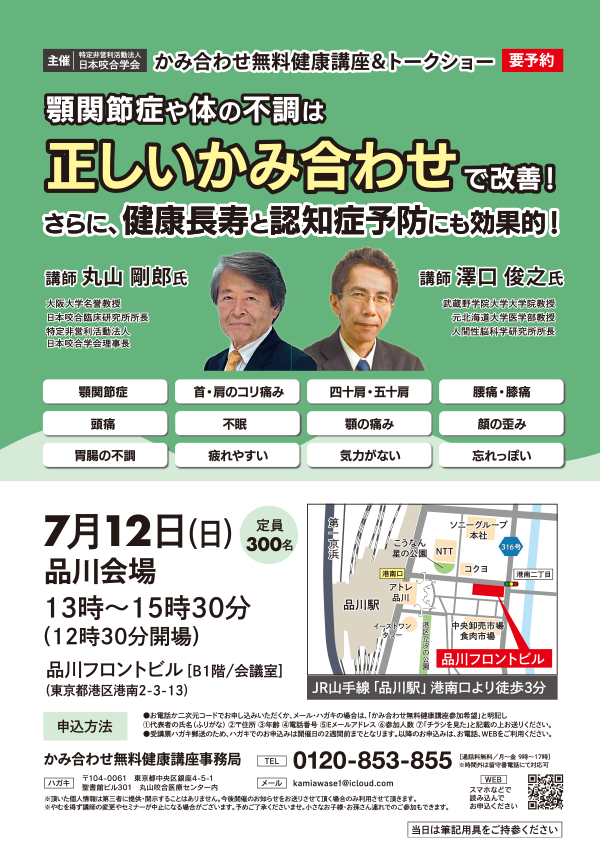 無料公開講座