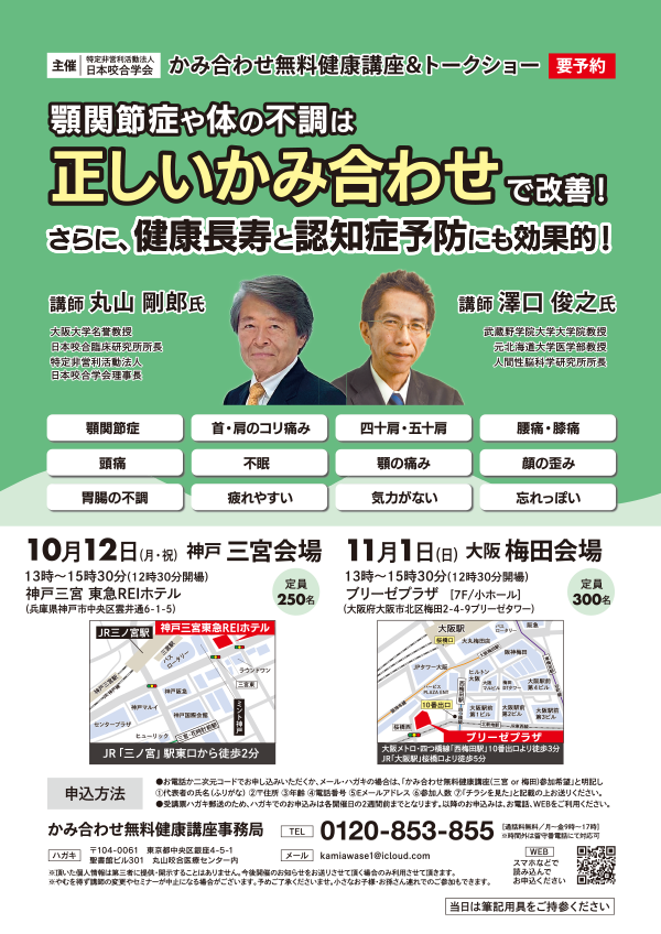 無料公開講座